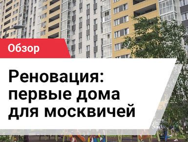 Дома под реновацию в котельниках