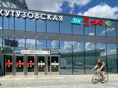 В Москве завершено создание городского вокзала Кутузовская