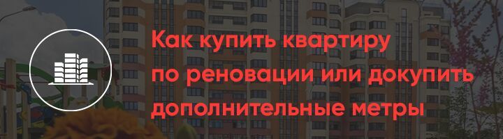 Купить Двушку Под Реновацию В Москве