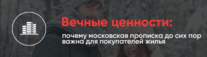 Что дает московская прописка, какие льготы и преимущества у московской