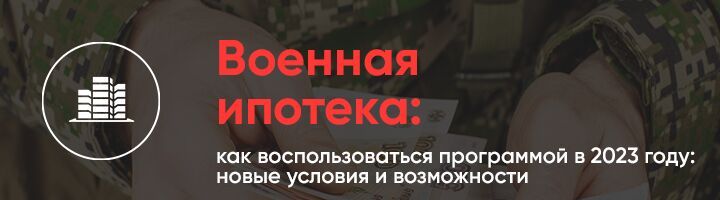 Калькулятор военной ипотеки в 2024. Сумма НИС В 2024 военнослужащих году.