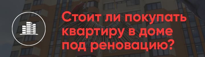 Купить Квартиру В Доме Под Снос