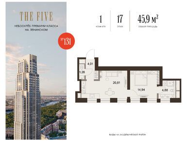 1-комнатная 45.00 кв.м, ЖК The Five (Зе Файв), 25 998 815 руб.