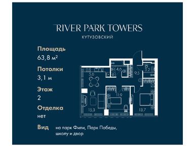 Планировки двухкомнатные в ЖК «River Park Кутузовский»