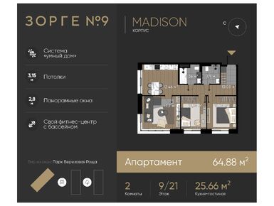 Планировки 3-к. апартаменты в «Зорге 9»