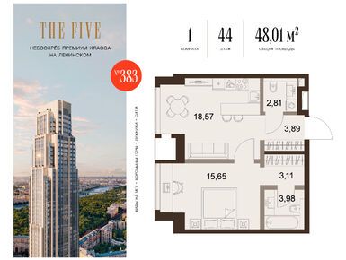 1-комнатная 48.00 кв.м, ЖК The Five (Зе Файв), 30 689 278 руб.