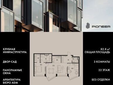 3-комнатная 82.80 кв.м, ЖК High Life (Хай Лайф), 70 335 785 руб.