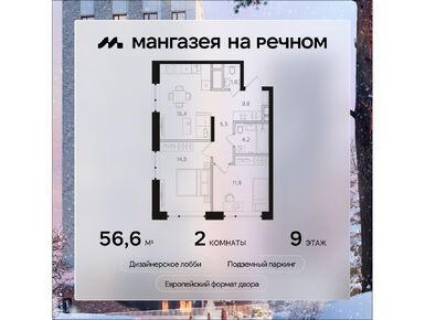 Планировки двухкомнатные в ЖК «Мангазея на Речном»