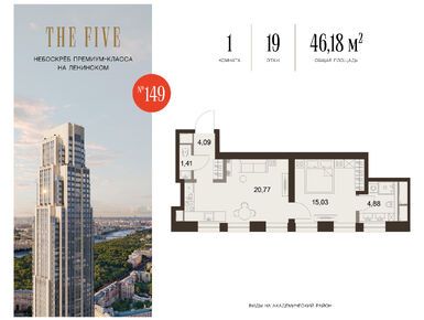 1-комнатная 46.00 кв.м, ЖК The Five (Зе Файв), 26 215 554 руб.