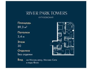 Планировки трехкомнатные в ЖК «River Park Кутузовский»