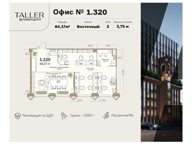 Планировки однокомнатные в Бизнес-центр TALLER (Таллер)