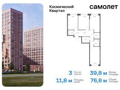 Планировки трехкомнатные в ЖК «Космический квартал»