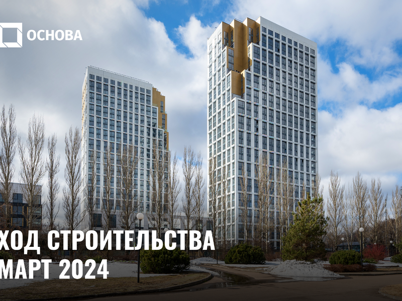 Март 2024